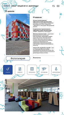 Информационная система Киоск 365: Школа