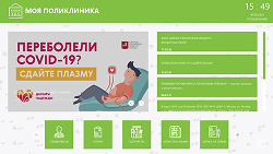 Информационная система Киоск 365: Клиника