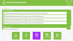 Информационная система Киоск 365: Клиника
