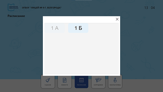 Информационная система Киоск 365: Школа