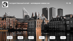 Информационная система Киоск 365: Музей