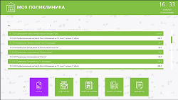 Информационная система Киоск 365: Клиника
