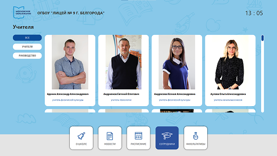 Информационная система Киоск 365: Школа