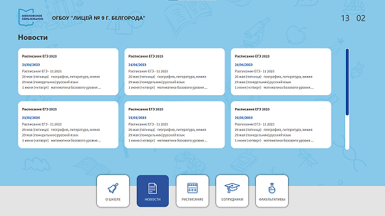 Информационная система Киоск 365: Школа